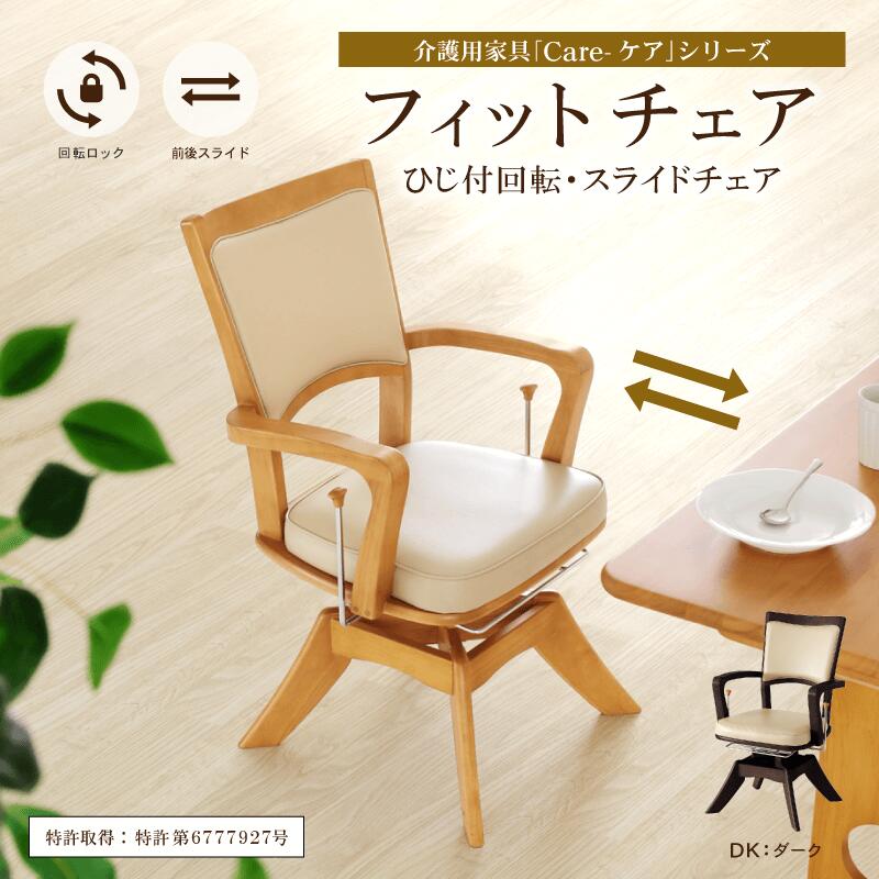 楽天市場】介護チェア 貞苅椅子 ロック機能付き 回転チェア Care
