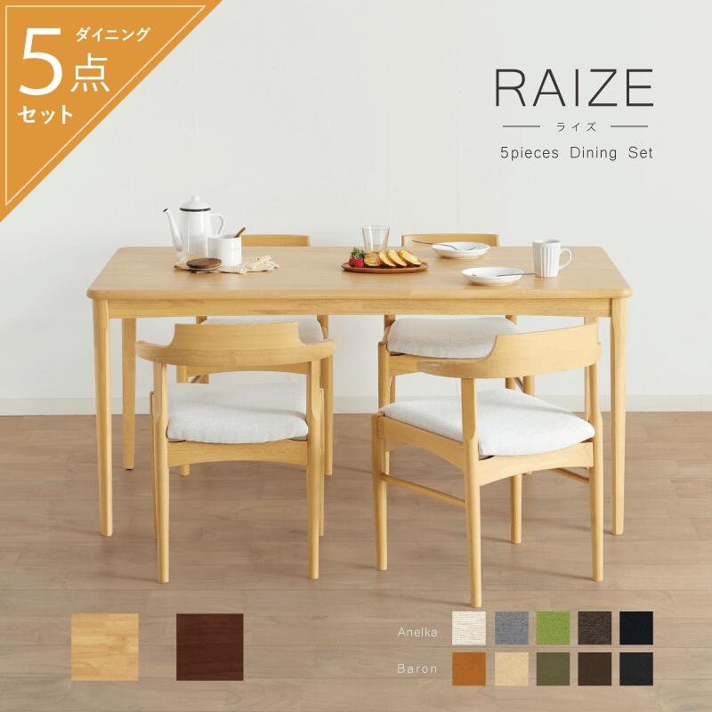 【10%OFFクーポン】 ダイニングテーブルセット 5点 4人掛け 幅150cm 4本脚 ラバーウッド 肘付 北欧 ハーフアーム テーパードレッグ ナチュラル おしゃれ 机に 掛ける 4人用 食卓セット ホワイト アイボリー グリーン ブラウン ダイニング5点セット RAIZE