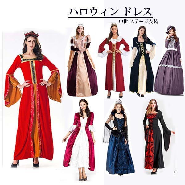 楽天市場 ハロウィンワンピース 中世 ヨーロッパ風 コスプレ ロング丈 8タイプ 復古風 西洋 レディース 大人 コスチューム 学園祭 パーティー 文化祭 学園祭 イベント 仮面舞踏会 パーティードレス通販 Glorypark