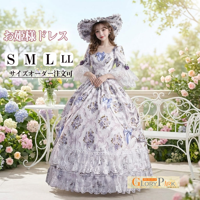 御姫様御召しもの ロング御召しもの 古典派音楽 ロココ調 花柄 貴族階級風 一こま御召しもの 掻きならす会 告げ知らせる会 上演御召しもの 仮面舞踏会 レディース S M L LL 大きさ購入注文可