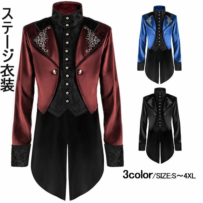 ジャケット 中世ヨーロッパ 舞台衣装 貴族風 長袖 バッスルライン ジャガード織 メンズ 宮廷服 ハロウィン コスプレ 刺繍 ステージ衣装 ルネサンス ヴィクトリア 大きいサイズ 黒  レッド ブルー S M L XL 2XL 3XL 4XL