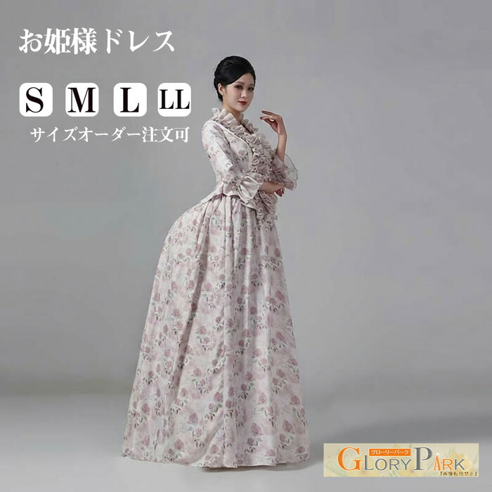 公方お召しもの 中つ世貴族階級風  ビクトリア現代世界 妃殿下お召しもの  花柄 2点仕掛ける 厚地の外套+スコート お召しもの 今日このごろ劇監督  ヨーロッパ風  映画化用  大きさ特定化 パニエ加えること可グローリーパーク