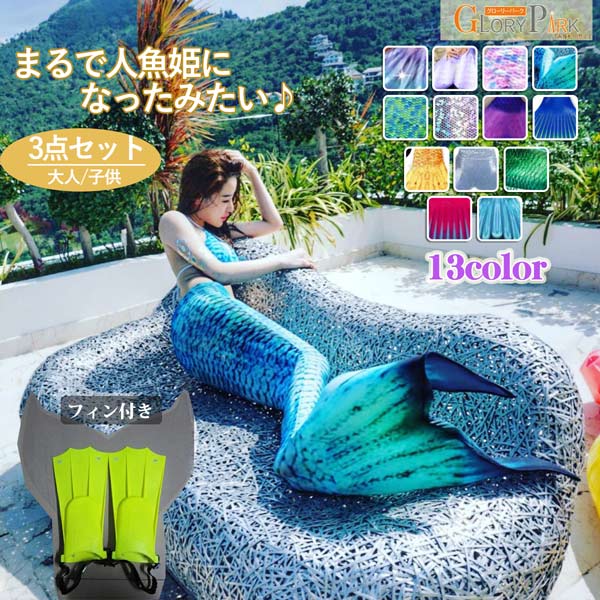 楽天市場】レディース 人魚姫 コスチューム マーメイド セパレート