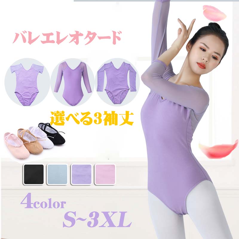 ウノア 7部袖丈 バレエ　レオタード 楽天市場】【マラソン期間限定!□要エントリーP5倍!】バレエ
