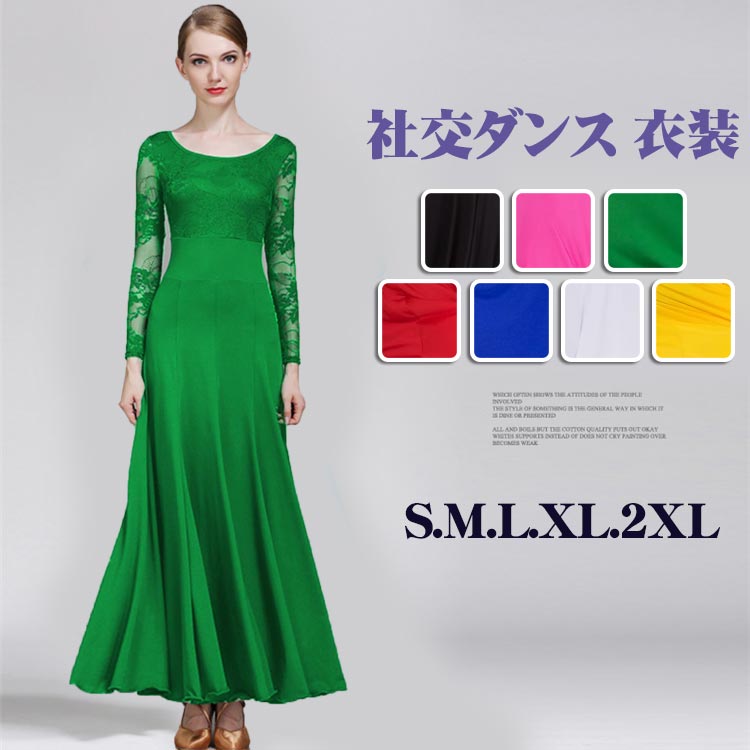 社交ダンスドレス ワンピース ダンス服 フラメンコ ラテンドレス レース ロングドレス デモ ダンス服 ラテンドレス 練習用セット ラテン 演出服スーツ 上品なワンピース衣装 ステージ衣装グローリーパーク