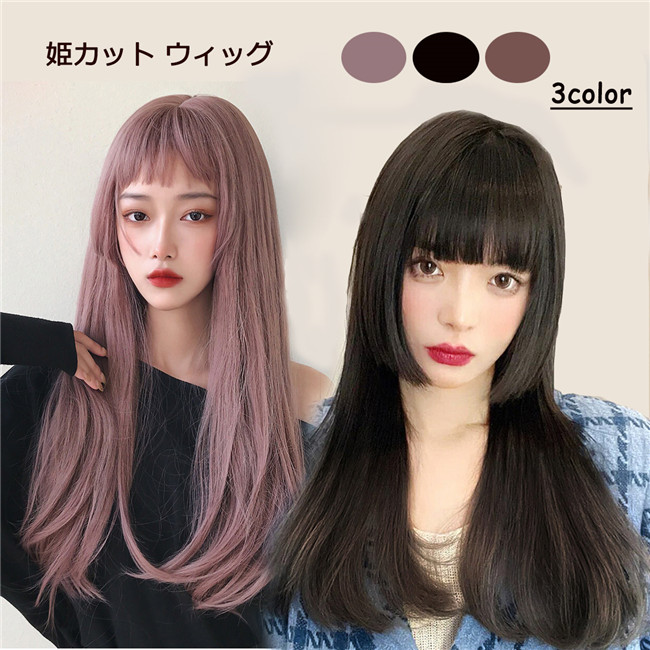 楽天市場 ウィッグ フルウィッグ ロングウィッグ 姫カット ストレートウィッグ ストレートヘアー ロングヘアー 茶髪 ピンク ブラック 小顔 ヘアネット付 前髪 ぱっつん前髪 ナチュラル イメチェン 原宿系 コスプレ ハロウィン かつら 韓国ヘア パーティードレス通販