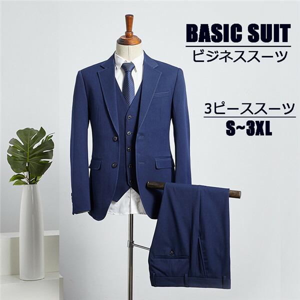 紳士服 メンズスーツ ビジネススーツ 2ツ釦 3ピーススーツ ネイビースーツ 2ツボタンビジネススーツ 男性用 パンツ スーツ 3点セット ベスト 大きいサイズ S/M/L/XL/2XL/3XLグローリーパーク