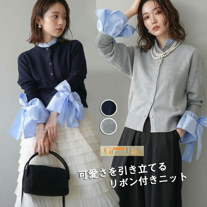 2026新作★レディース服 可愛い大きなリボン付きニットセーター レディース 2色展開 おしゃれ コーディネート自由 紺 グレー 韓国風 ファション