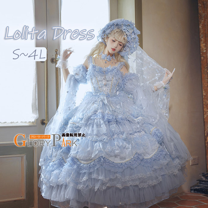 ロリータドレス レディース 水色 姫系 フリル 多層 チュール 超ボリューム ワンピース S～4L 大きいサイズ 甘ロリ ゴスロリ 撮影会 仮装 衣装 発表会 結婚式 二次会 パーティー