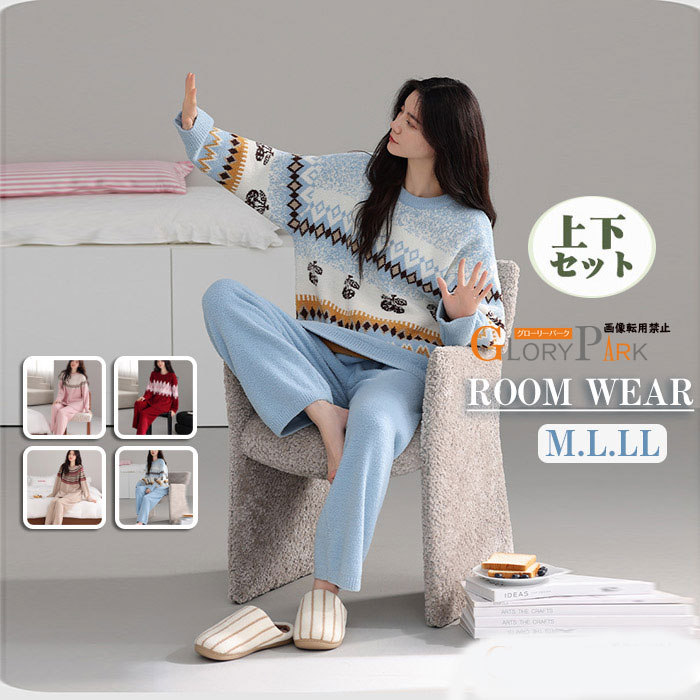 ルームウェア 上下セット レディース M.L.LL おしゃれ 春秋冬 コーディネート可 ふわふわ カジュアル 部屋着 寝間着 長袖 パジャマ シンプル かわいい 秋冬用 リラックスウェア