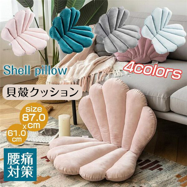 楽天市場】シェルクッション シェル クッション かわいい 韓国