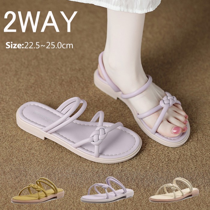 2WAY ストラップサンダル サンダル レディース ぺたんこ ローヒール フラットヒール フラット コンフォートサンダル 春 夏 ベージュ イエロー パープル 痛くない 歩きやすい 履きやすい カジュアル リゾート 華奢 きれいめ おしゃれ 22.0/22.5/23.0/23.5/24.0/24.5/25.0