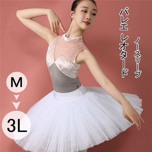 ダンス衣装 レディース バレエダンス ダンスウェア レオタード レース バレリーナ ワンピース 練習服 ステージ演出服 舞台服 きれいめ おしゃれ 送料無料 最大61 Offクーポン