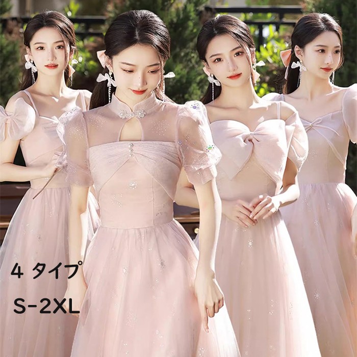 ブライズメイド ドレス ロング 4タイプ ピンク ドレス 大人 ピアノ 発表会 ロングドレス ワンピース 花嫁 結婚式 パーティードレス 20代 30代 キャミソール オープンショルダー セクシーグローリーパーク