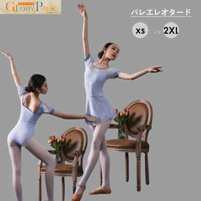 バレエレオタード バレエ用品 大人 可愛い バレエ形体服 レオタード 新体操 ジュニア 大人バレエ ballet 練習服 バレエダンス 連体ダンス服 バレエ レオタード 大人用 演出用 練習着 体操服 ブルー XS S M L 2L 3Lグローリーパーク