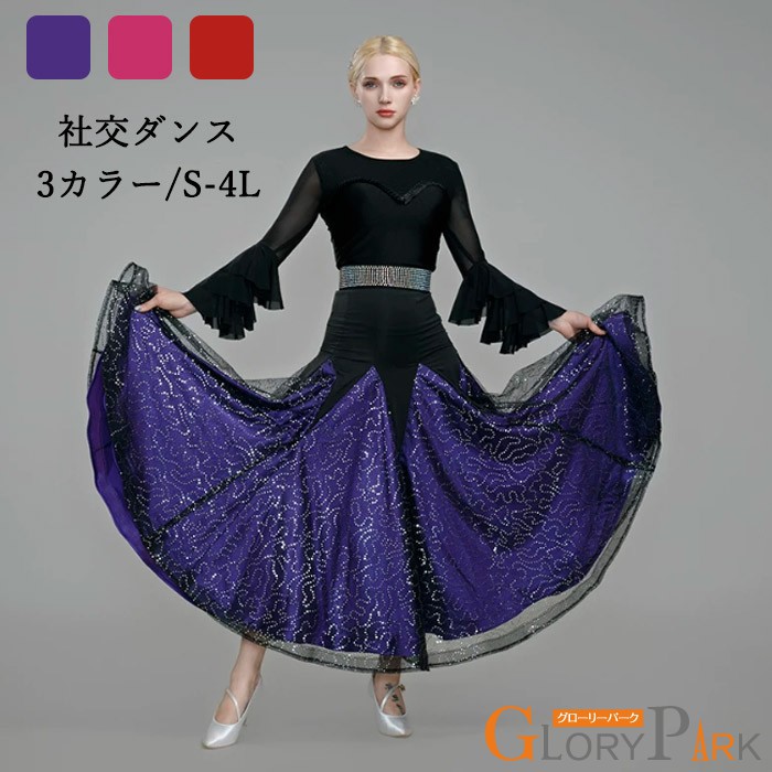 人付き合い社交ダンスお召しもの レディース 太陽フレアスコート ロングスコート 3色合い S～4L 踊り分かりやすい 晴れ晴れしい 肩かけ色合い 艶っぽい フォーマル 寄りあい 舞い遊ぶ会 引きくらべる 社交ダンスお召しもの 今めかしい 晴れ晴れしい スコートのみ サクラ色  赤いこと パープル