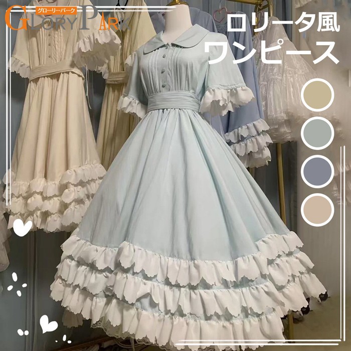 ロリータ 衣装 ミモレ丈 フラウンス レディース 太陽フレアスコート 気が大きい裾 分かりやすい 無地 五分袖 ロリィタファッション お召しもの 日常着 お出かけ お召しもの 座標 好いたらしい でき事 高座 培養祭 青色 黄色 緑であること ベージュ S M L XL