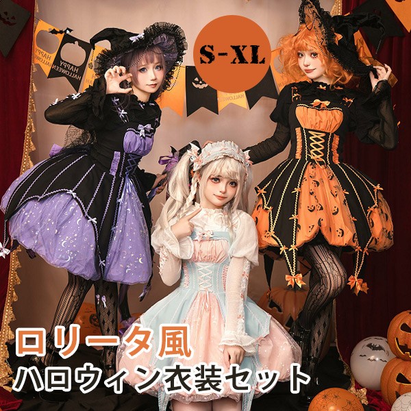 魔女風 魔法使い ウイッチ 可愛い 暗黒系 仮装 ワンピース ロリータ ハロウィン 魔女風 バルーンスカート ウイッチ風 リボン ショート丈 ミニ レディース 長袖 トップス ブラック パープル オレンジ ピンク 大きいサイズ S M Lグローリーパーク