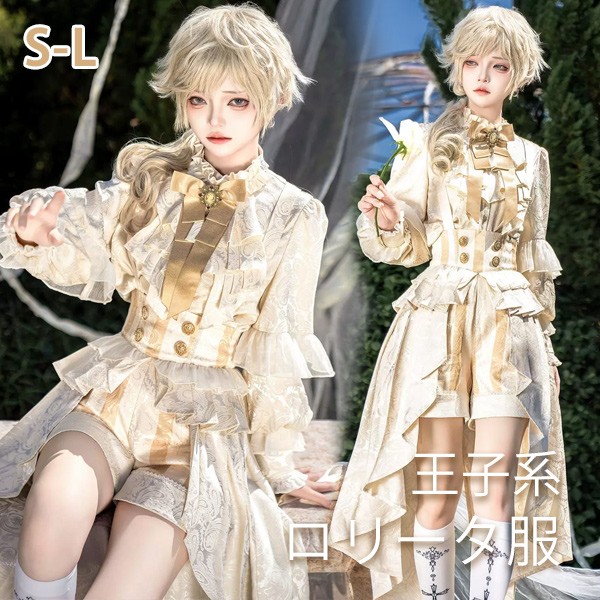 王子風ロリータ 皇子系 少年装 男装 王子装 王子系 ゴスロリ服 ストライプ柄 リボン フリル ロリィタ ステージ服 コスチューム 仮装 コスプレ 男女兼用  2点セット オーバーオール サロペットパンツ サスペンダーパンツ Gothic Lolita Prince Lolita ベージュ S M L
