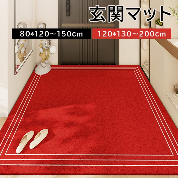 玄関マット 屋外 室内 泥落とし 滑り止め 洗える おしゃれ モダン シンプル 風水 水洗い ドアマット 上品 かわいい オフィス 店舗 飲食店 新生活 DIY レッドグローリーパーク｜パーティードレス通販 GloryPark