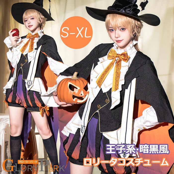 大公系ロリータ まっ暗がり風 手妻遣い風 ハロウィン サーカス団 巫女寄せ師 御坊さん装 3点書き割り 長袖 男装 シュロの葉 ロリィタ 上演 御召しもの 仮面舞踏会 コスプレ 好いたらしい 男女兼用 一こま 御召しもの 上演 出来事 教養祭 翰林院祭 寄り合い マント付き添い人より良い ズボン下 オレンジ色 S M L XL