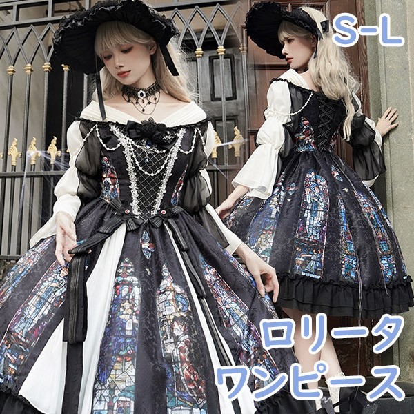 ワンピース ロリータ ハロウィン ステンドグラス風 ミモレ丈 ジャンパースカート オフショルダー レディース 長袖 クラロリ ゴスロリ ゴシック 暗黒風 ロリィタファッション ロリータワンピース イベント 文化祭 ブラック 黒 S M Lグローリーパーク