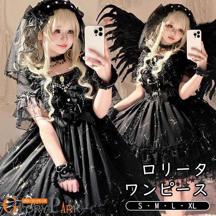 ワンピース ロリータ 星柄 星座 膝丈 レディース 夏 暗黒風 ロリィタファッション 半袖 リボン フリル ロリータワンピース コスチューム コスプレ 衣装 洋服 可愛い 日常 仮装 パーティ イベント ステージ 文化祭 学園祭 ブラック 黒 S M L XL|パーティードレス通販 GloryPark