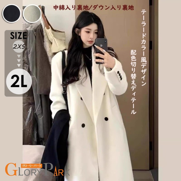 ホワイト 羊毛カシミヤ混 コート レディース 冬用 小柄さん向け ウールコート 厚手 保温性 中綿入り裏地 ダウン入り裏地 アウター ホワイト ブラック XXS XS S M L 2L|パーティードレス通販 GloryPark