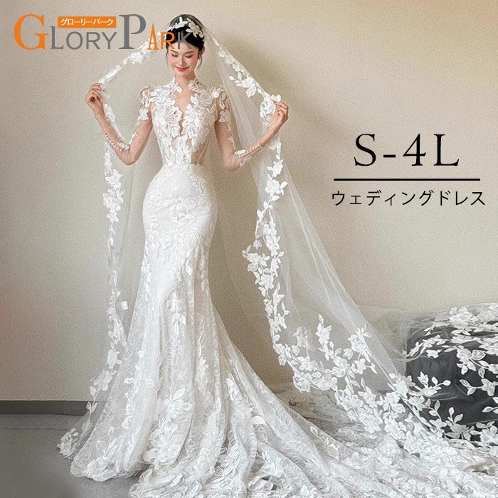 ウェディングドレス マーメイドライン レース刺繍 長袖 花嫁ドレス トレーン付き 結婚式 披露宴 二次会 フォトウェディング 前撮り 後撮り 上品 セクシー エレガント S-4L 大きいサイズ ホワイト 20,615円