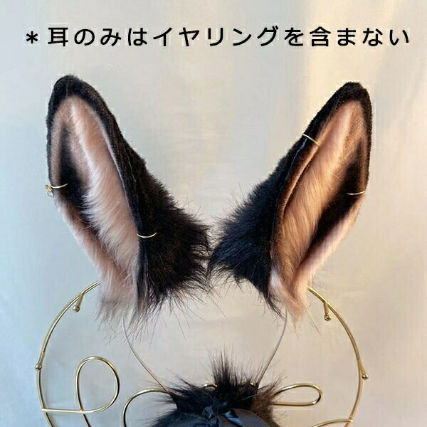 コスプレ道具 犯人兎 耳 ケモノ耳 ケモ耳 テイル 手作り ふさふさ モコモコ コニー 黒 黒ウサギ セクシー 服 カルチュア栄典 学院祭 招宴 生体 動物 コスプレ Cos コス ハロウィン 扮装 装身具 出来事 Digitalland Com Br