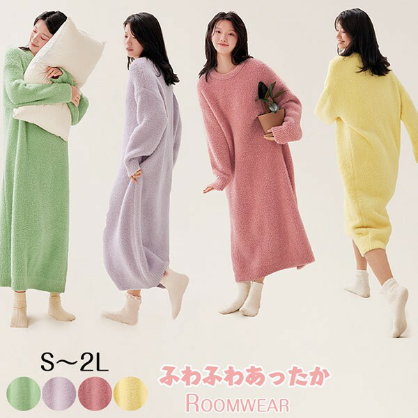 もこもこ ルームウエア ワンピース ロング丈 あったか パジャマ もこもこ 軽い ふわふわ 寝巻き 部屋着 あったか かわいい ゆったり クリスマス 誕生日 プレゼント 大きいサイズ 緑 紫 黄色 赤 S M L 2Lグローリーパーク