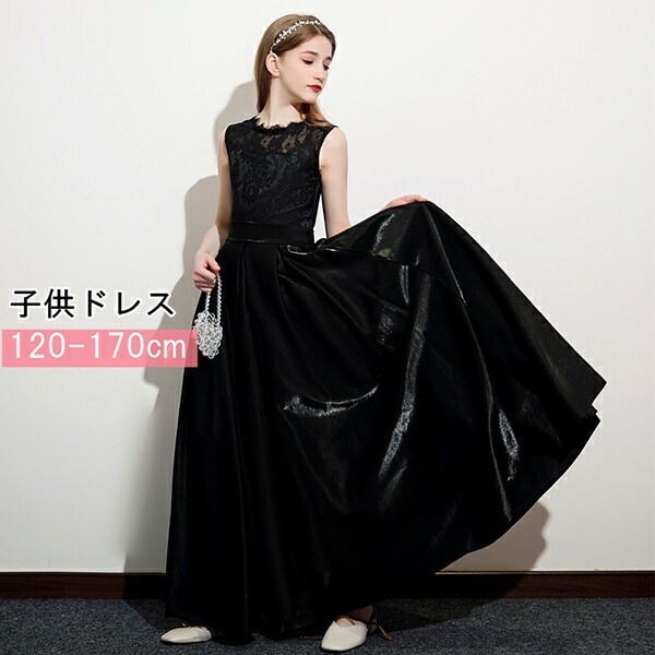 子供ドレス ロング丈 キッズドレス ピアノ 発表会 ワンピース ブラック ラウンドネック 袖なし ノースリーブ オープンバッグ 透け感 レース プリンセスドレス Aライン ブライダル フォーマル 七五三 可愛い イベント 上品 お姫様 入園式 1 130 140 150 160 170 売れ筋