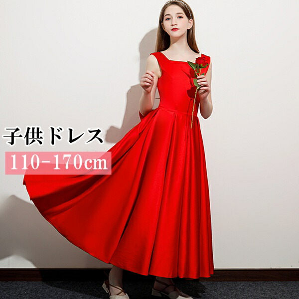 キッズドレス ロングドレス ピアノ ワンピース リボン ノースリーブ 無地 シンプル ロング丈 スクエアネック Aライン 発表会 コンクール フォーマル レッド こどもドレス 結婚式 演奏会 フラワーガール 110 1 130 140 150 160 170 Relevantemarketing Com