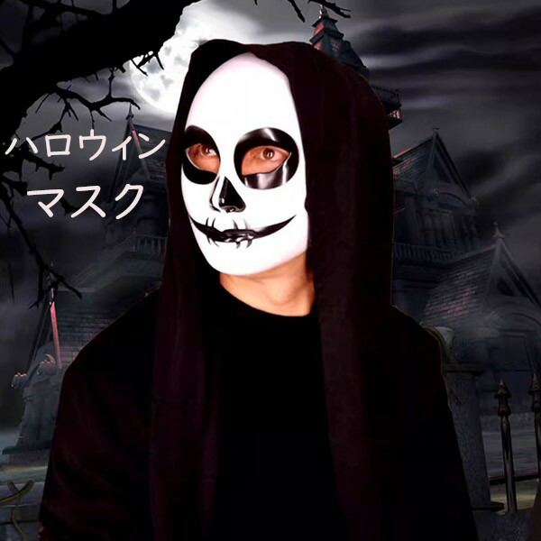 楽天市場】お面 白 ホワイト 3D 立体 仮面 仮装 ハロウィン お祭り