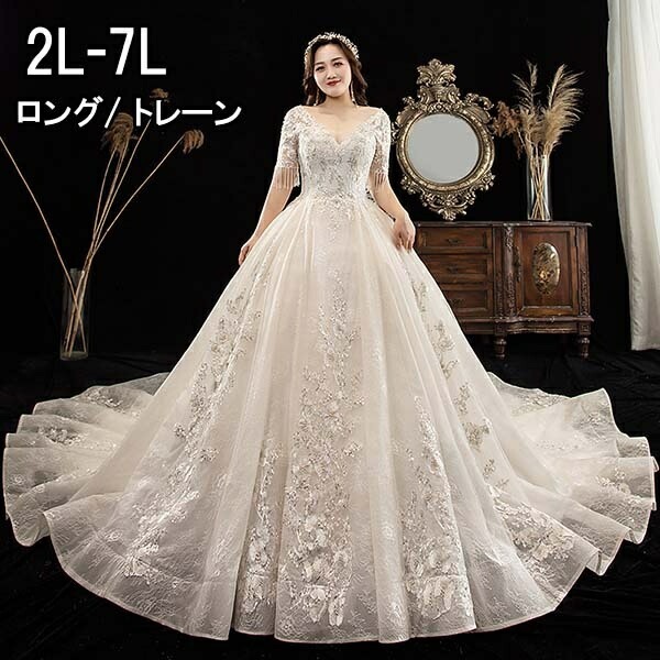ウェディングドレス キラキラ 花嫁 花嫁 大きいサイズ Vネック 着痩せ ぽっちゃり ドレス 編み上げタイプ ロングドレス キラキラレディースファッション トレーンドレス プリンセスライン ウェディングドレス 花嫁 大きいサイズ 袖あり Vネック レース 着痩せ ぽっちゃり