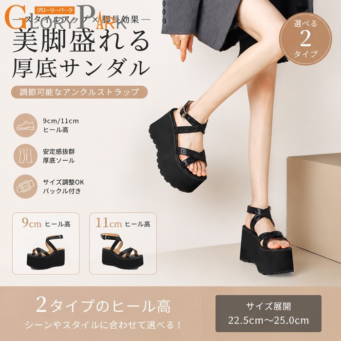 ストラップサンダル 厚底 プラットフォーム レディース 脚長効果 レディース クロスストラップ 選べるヒール 9cm 11cm 夏用 シューズ おしゃれ 美脚 通気性 アウトドア カジュアル おしゃれ ブラック 22.0/22.5/23.0/23.5/24.0/24.5｜パーティードレス通販 GloryPark