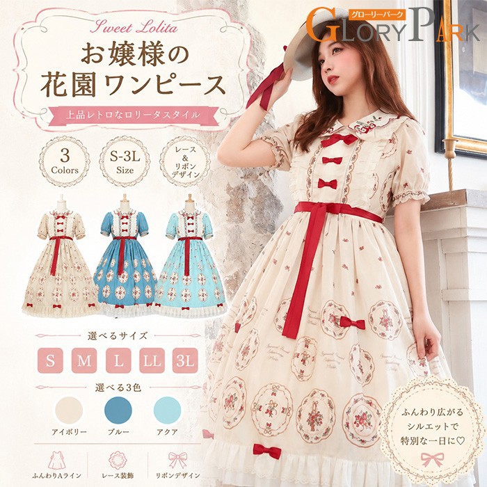 ロリータ ワンピース レディース クラロリ Lolita 半袖 Aライン ミモレ丈 フリル リボン レース お嬢様 姫系 可愛い コスプレ 衣装 パーティー イベント 仮装 ロリータファッション S M L LL 3L |パーティードレス通販 GloryPark