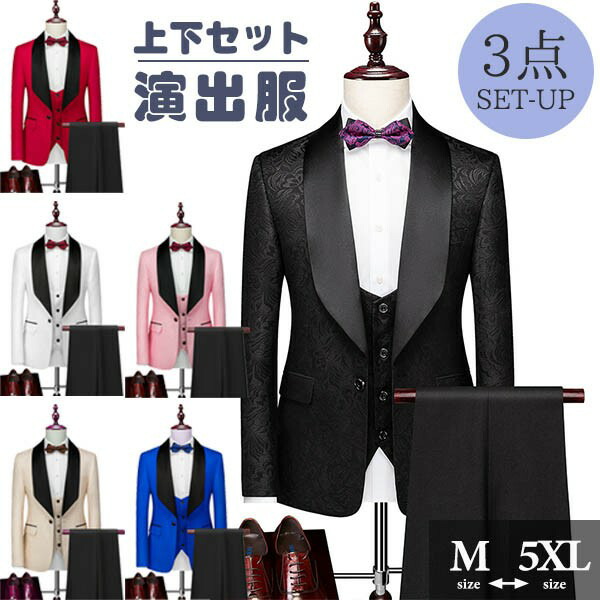 タキシード メンズ スーツ ショールカラー ジャケット 長ズボン 上下セット 2点セットアップ 演出服 ステージ衣装 光沢のあるジャケット 衣装 黒白 2色選べるズボン 白 紺 紫 赤 青 クリスマス仮装 ハロウィン衣装グローリーパーク｜パーティードレス通販 GloryPark