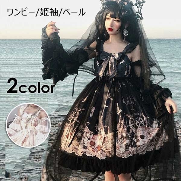 クラロリ ロリータ 姫袖 ロング御召しもの キャミ 衣裳 頭を覆う物 ゴスロリ A伝達ルート Lolita シュロの葉 レディース 御召しもの 御召しもの 愛くるしげ フラウンス 仮面舞踏会 寄り合い でき事 黒いこと 白いこと 黒 白グローリーパーク