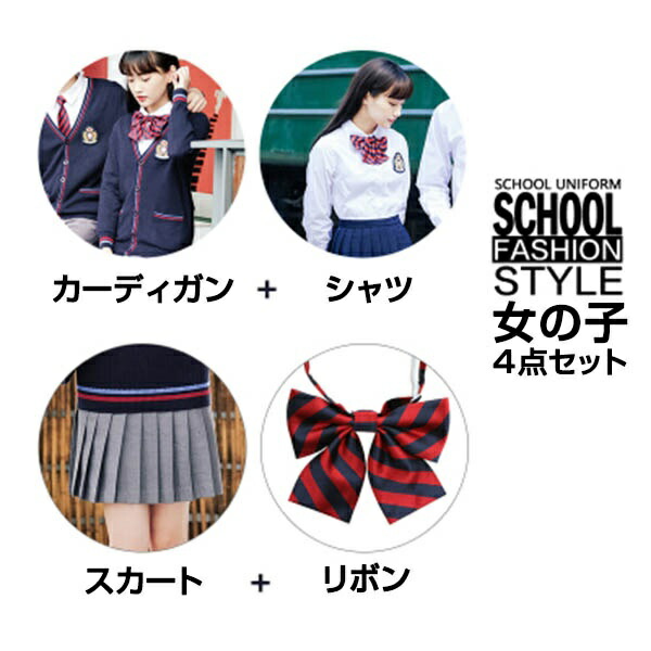 学生服 ズボン スカート カーディガン 上下セット キッズ 冬服 女子 男子 女の子 男の子 子供服 スクール服 スクールブレザー フォーマル 卒業式 入園式 受験 小学校 中学生 通園 通学 卒園式 発表会 上着 100 110 1 130 140 150 160