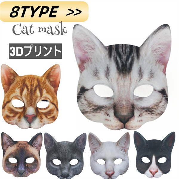 楽天市場】キャット 半顔 猫 マスク パーティーグッズ 変顔 お面 ねこ