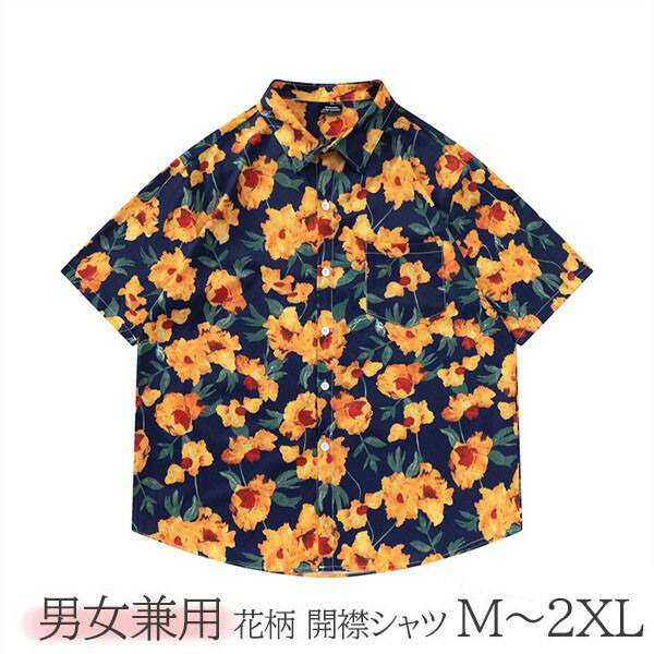 リゾート 開襟シャツ 総柄 半袖 ゆったり 体型カバー 夏 アロハ 体型カバー シャツ ゆったり カジュアルシャツ 半袖 開襟 総柄