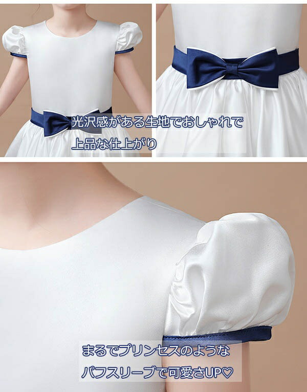 68 Off シンプル キッズドレス プリンセス 110 発表会 ピアノ お姫様 お姫様 ロングドレス 結婚式 着やせ 結婚式 ドレス ワンピース 子供 結婚式 子供 フォーマル キッズドレス ドレス ピアノ 発表会 子供ドレス ワンピース リボン ネイビー ホワイト パフスリーブ