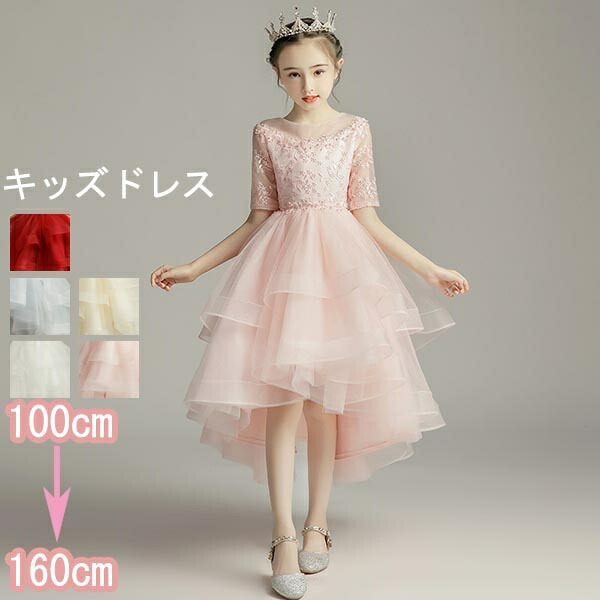 送料関税無料 のピアノ発表会 ドレス 子供ドレス ワンピース フラワーガール ベールガール リングガール ファスナー フィッシュテール お姫様 着やせ 上品 エレガント 女の子 結婚式 ピアノ発表会 ドレス 子供ドレス ワンピース フラワーガール ベールガール