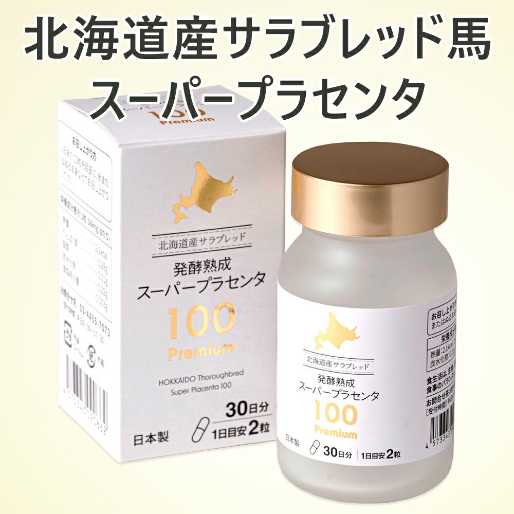 楽天市場】プラセラカプセル100 7.5g(30カプセル入り) 栄養補助食品 馬
