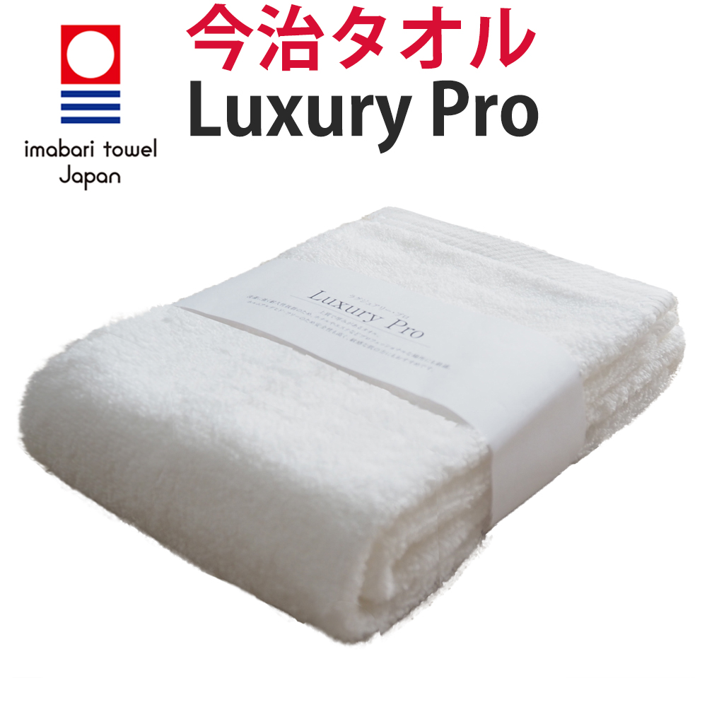 楽天市場 今治タオル フェイスタオル Luxury Pro ラグジュアリー プロ ホテルのタオルのような質感で しっかりした生地と厚み 吸水タオル 速乾タオル 肌や髪に優しい ギフトも最適 34cm 85cm 綿100 セレクトショップgvスタイル