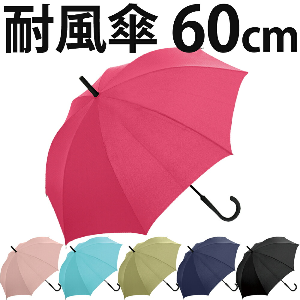 楽天市場 長傘 耐風傘 雨傘 ジャンプ傘 60cm メンズ レディース 全6カラー 無地 軽量 おしゃれ かわいい 錆びにくく強風で反り返っても元通り セレクトショップgvスタイル