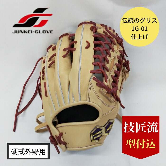 ☆安心の定価販売☆】 ジュンケイグラブ JUNKEI-GLOVE ぐらぶ屋