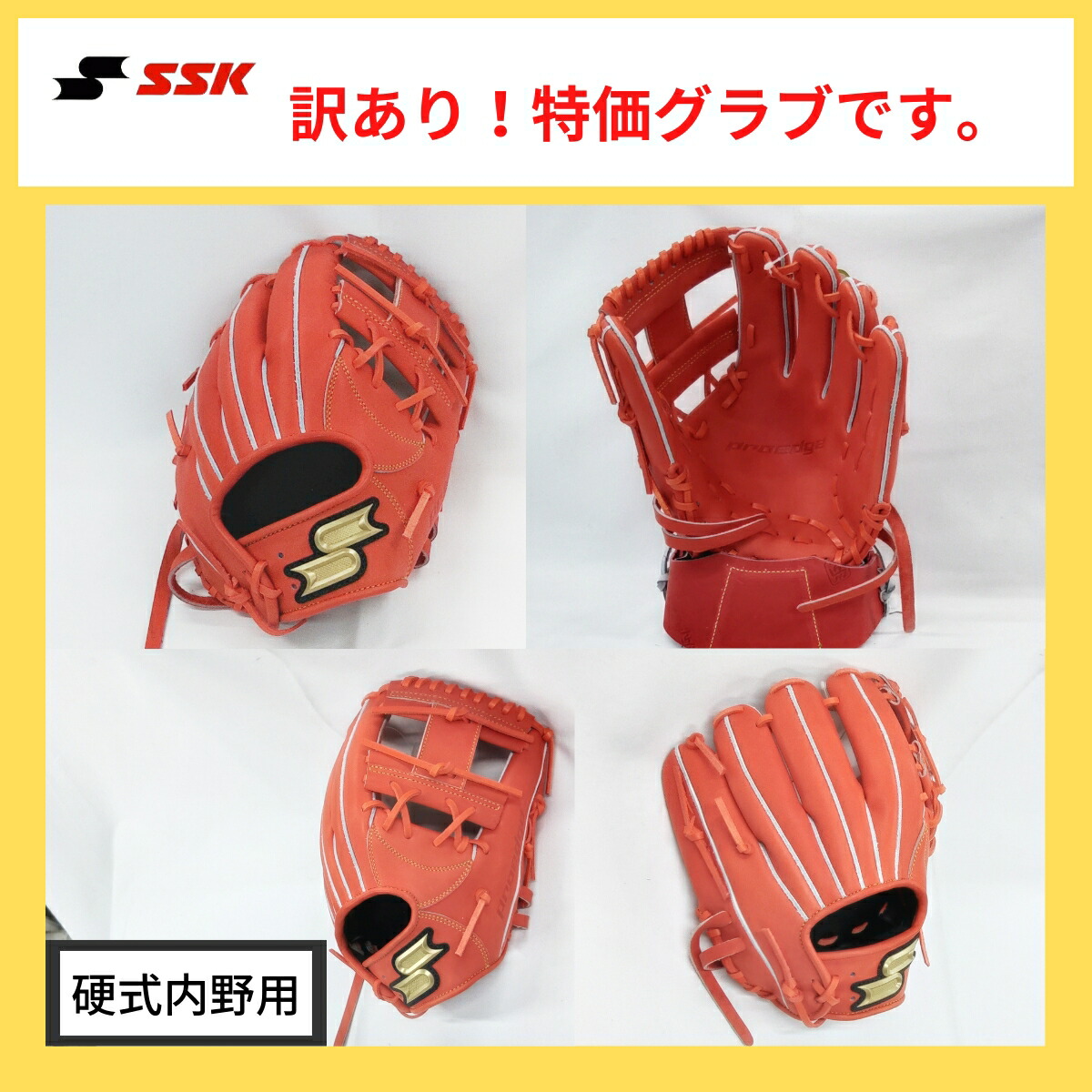 SSK エスエスケイ 硬式内野手用 PEK64119 Rオレンジ 高額売筋