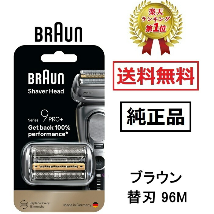 楽天市場】【Braun正規品】 ブラウン Braun F/C96M FC96M シリーズ9用